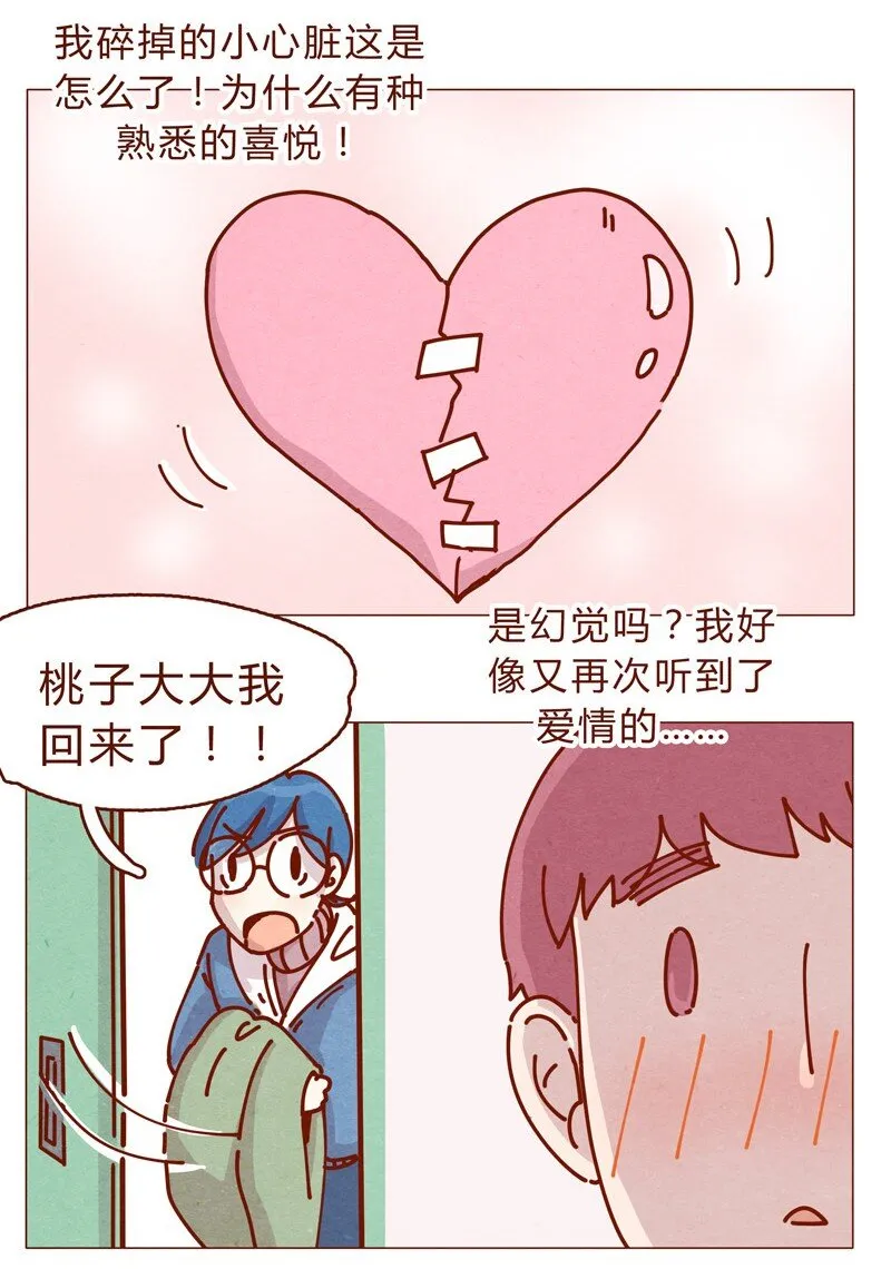 159话 立坠爱 第16页