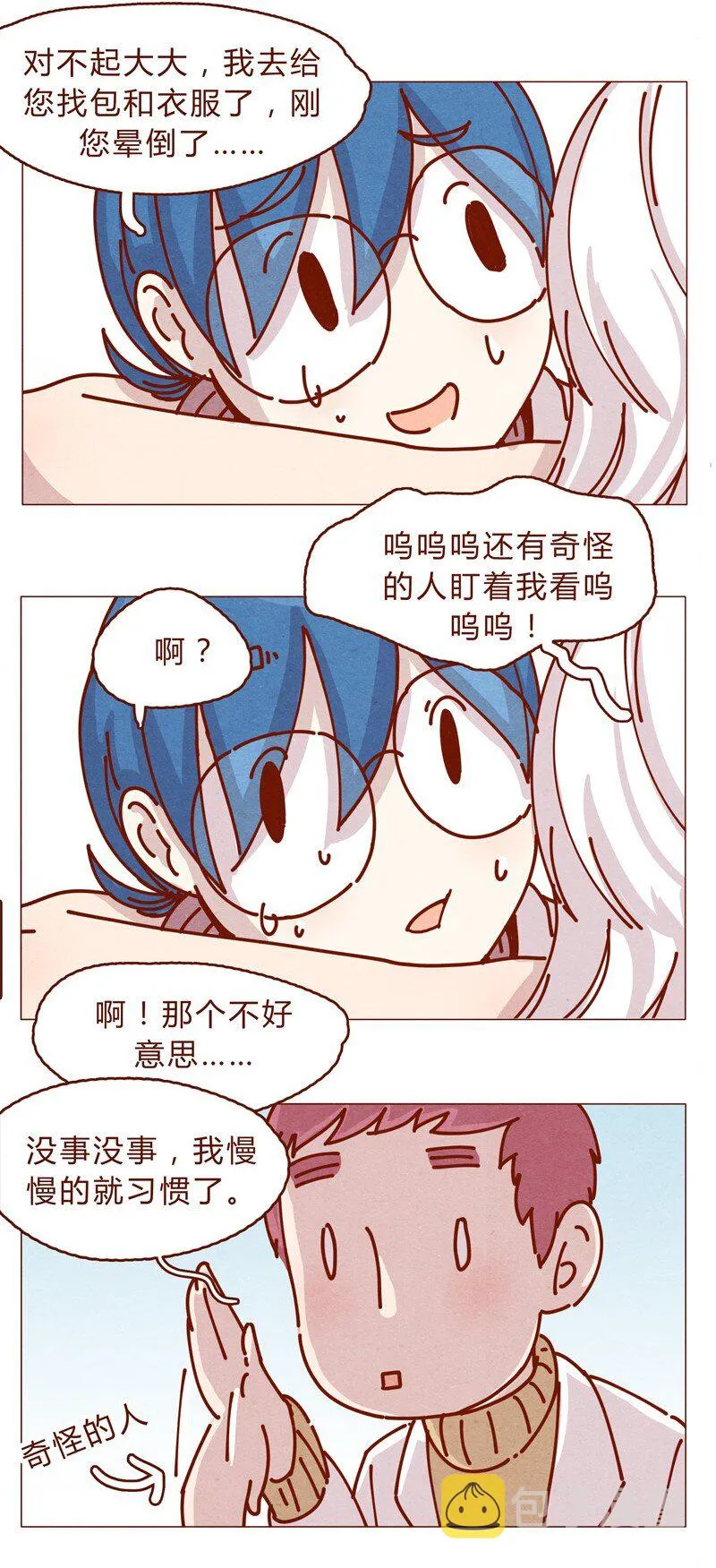 159话 立坠爱 第20页