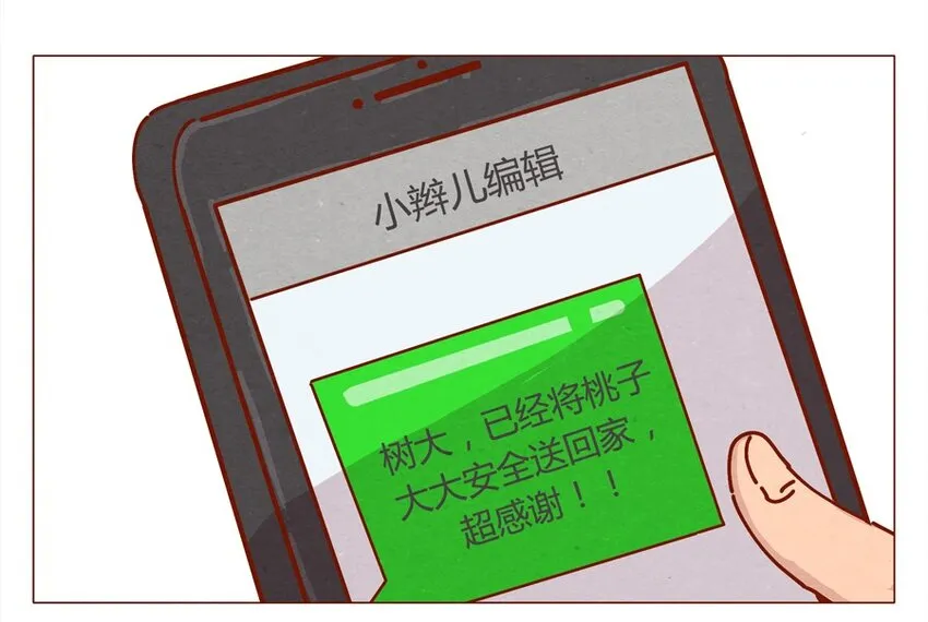 160话 谢谢你让我有了梦想！ 第3页