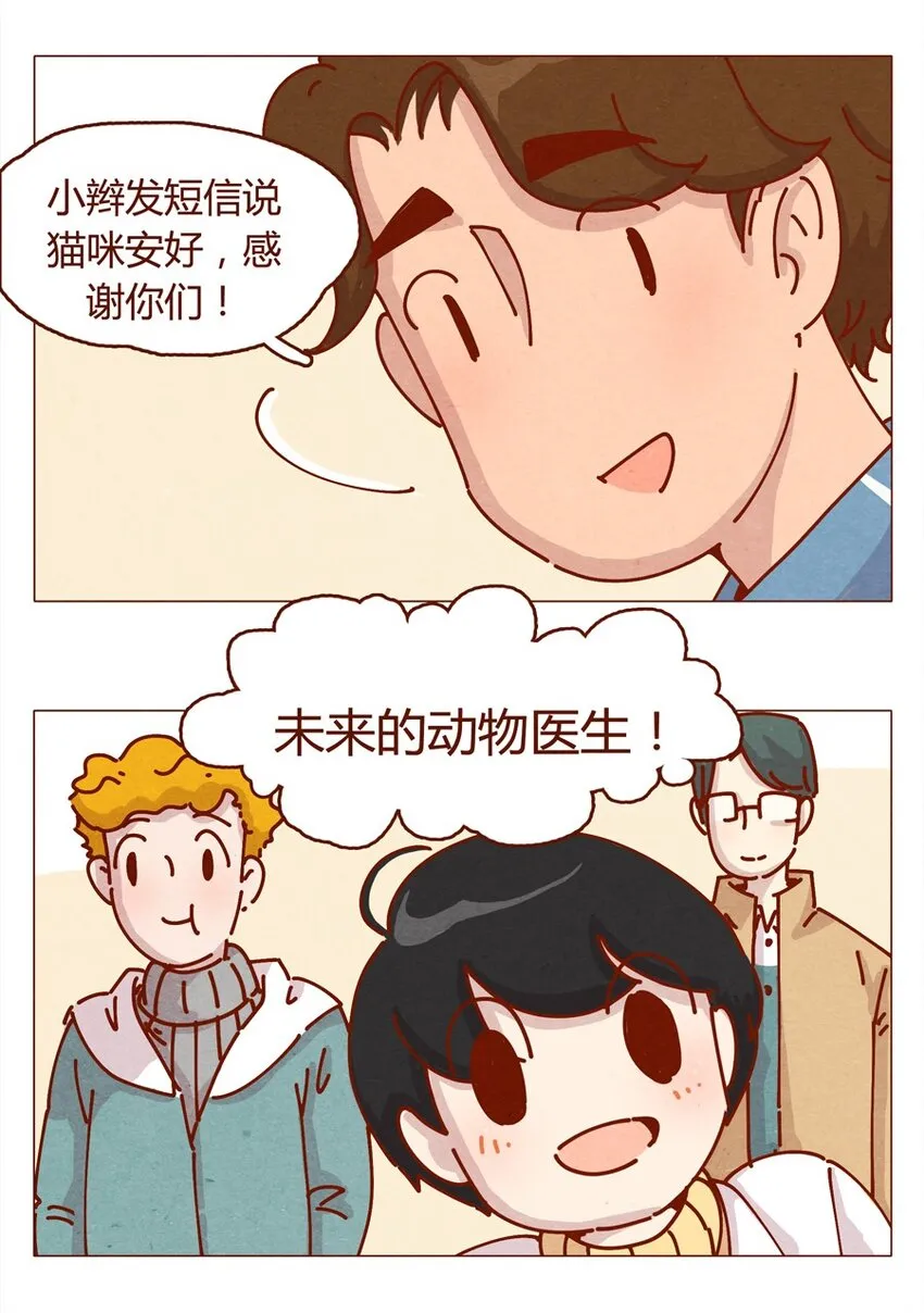160话 谢谢你让我有了梦想！ 第5页