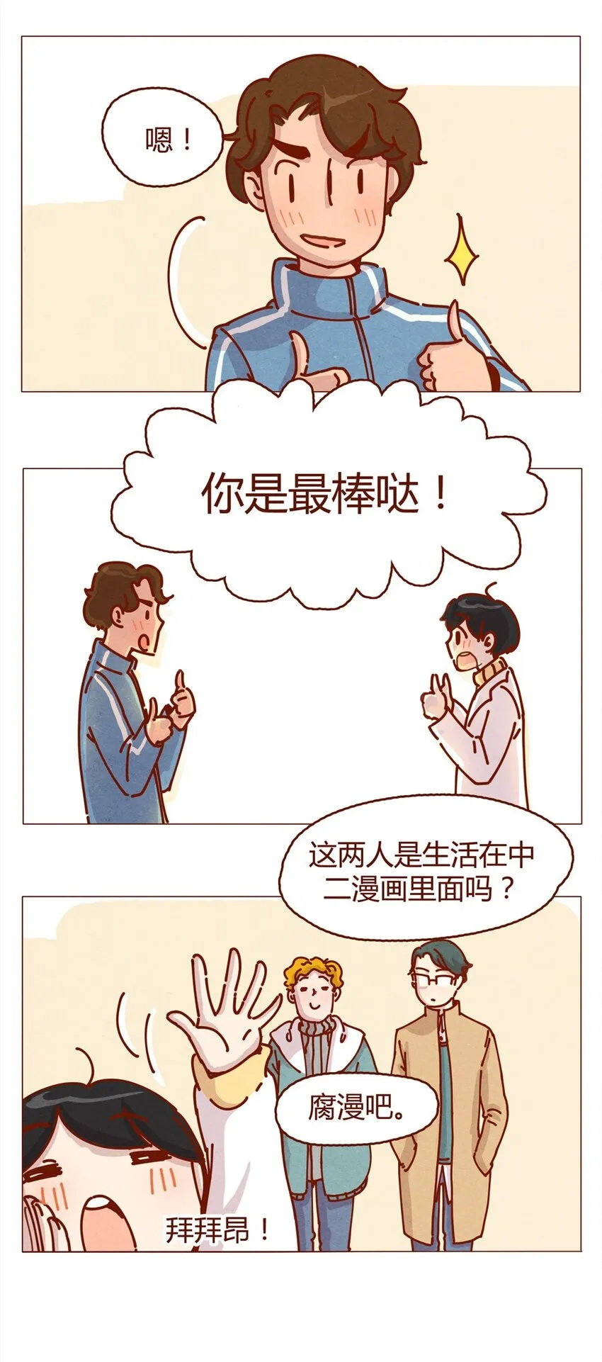 160话 谢谢你让我有了梦想！ 第16页