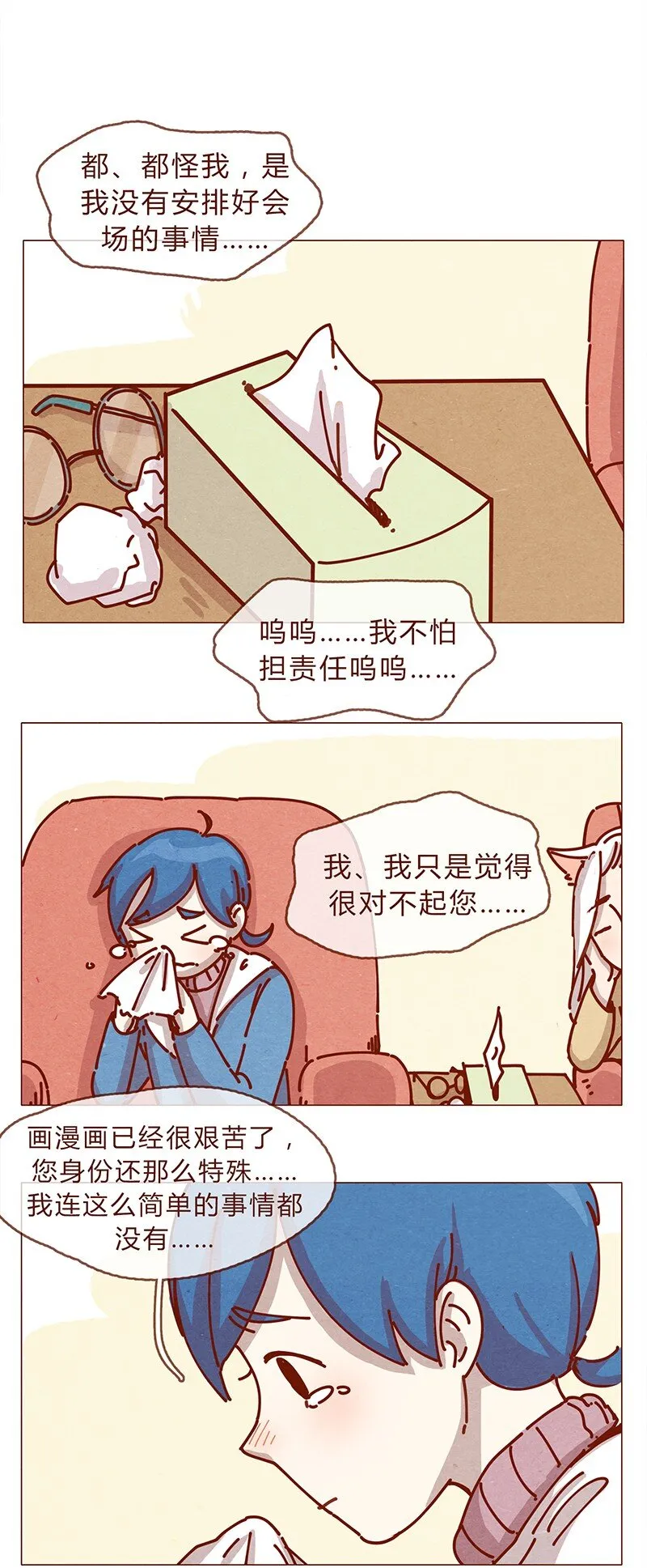 161话 路才开始走，请照亮我 第11页