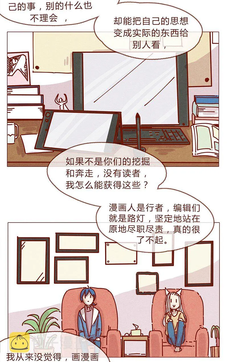 161话 路才开始走，请照亮我 第14页