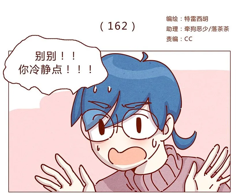 162话 小幸运！ 第1页