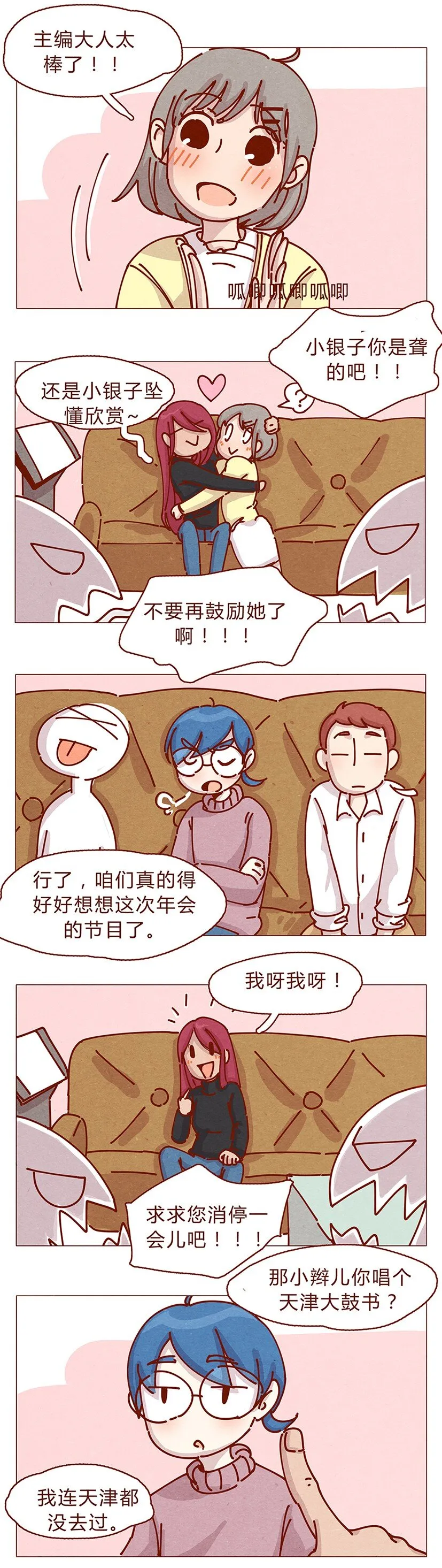 162话 小幸运！ 第8页