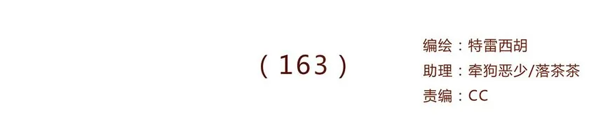 163话 是年会啊！ 第1页