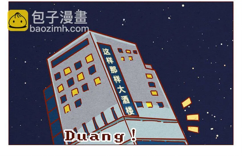 163话 是年会啊！ 第2页