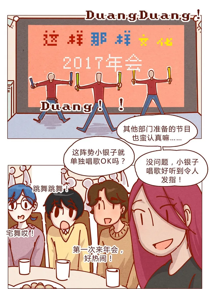 163话 是年会啊！ 第3页