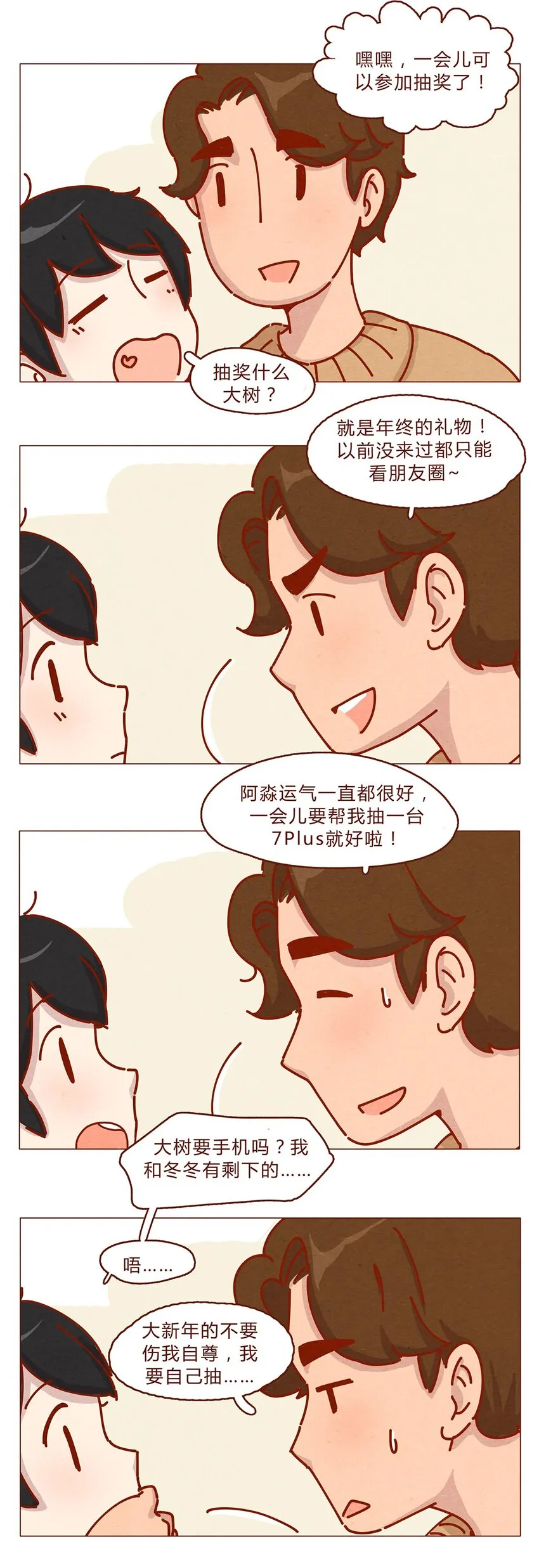 163话 是年会啊！ 第4页