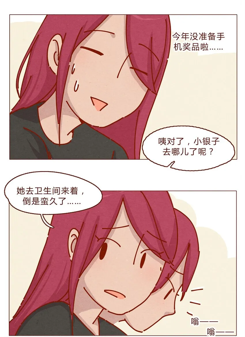 163话 是年会啊！ 第5页