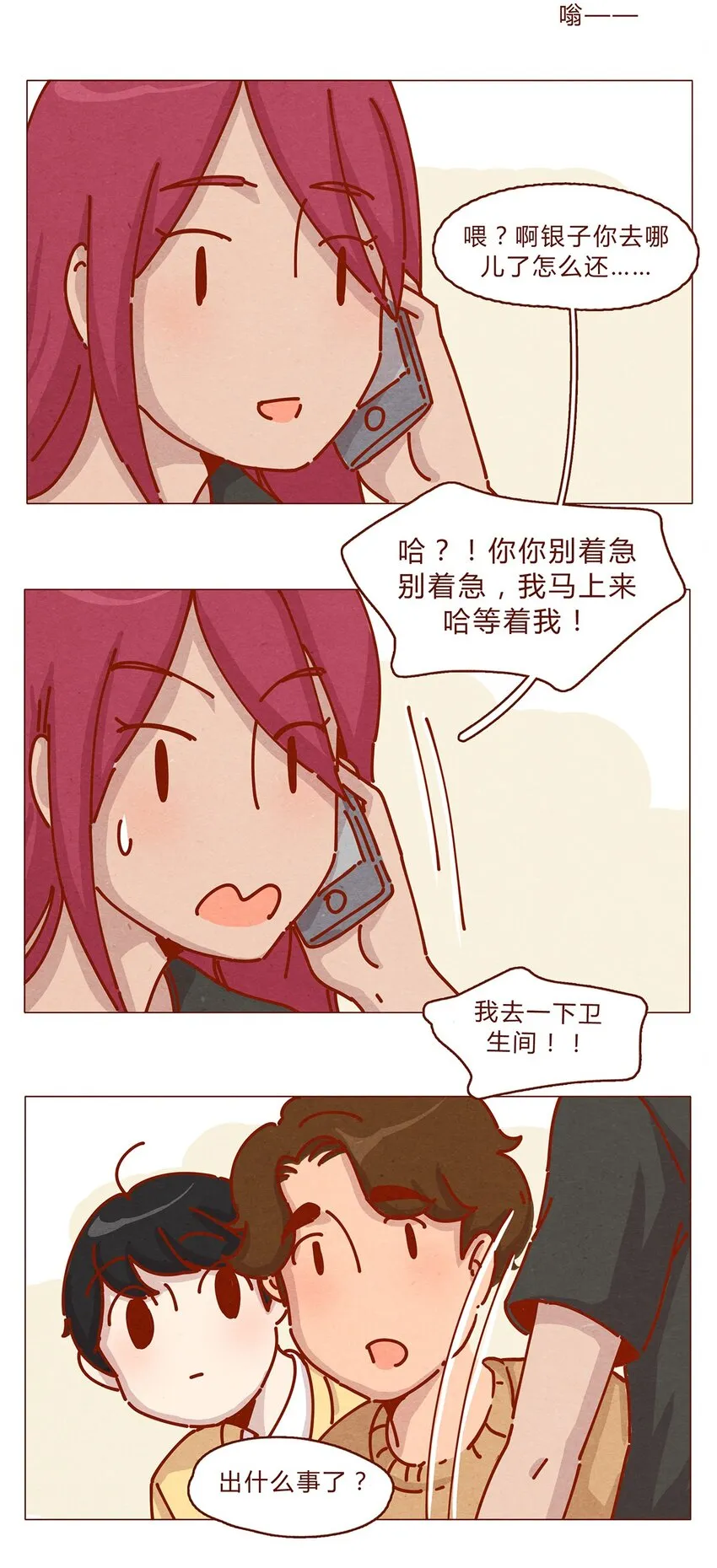 163话 是年会啊！ 第6页