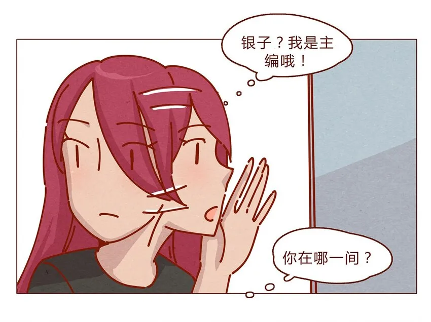 163话 是年会啊！ 第9页