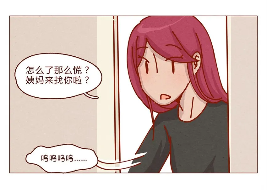 163话 是年会啊！ 第11页