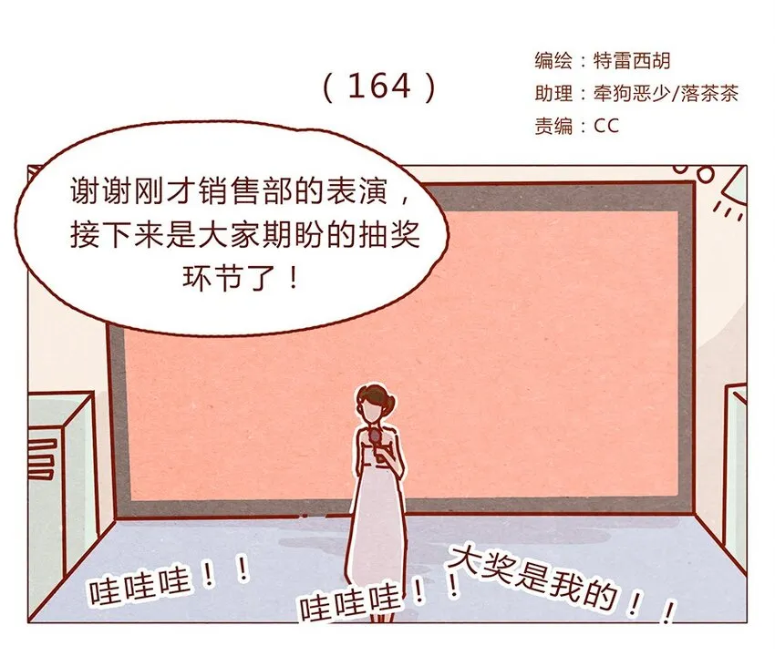 164话 大家好我是小银子 第1页