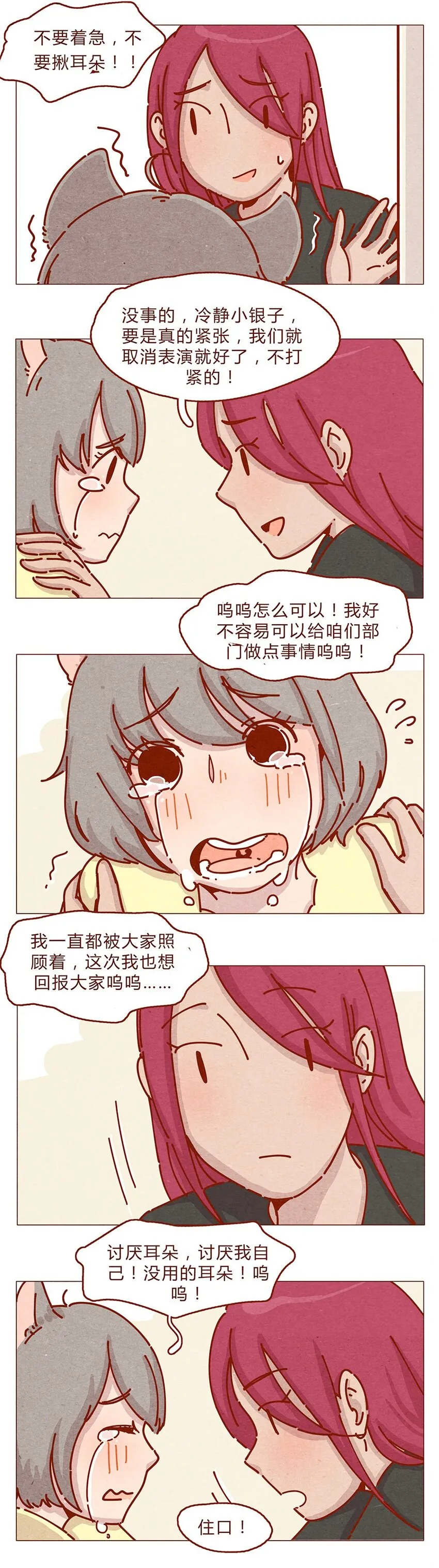 164话 大家好我是小银子 第5页