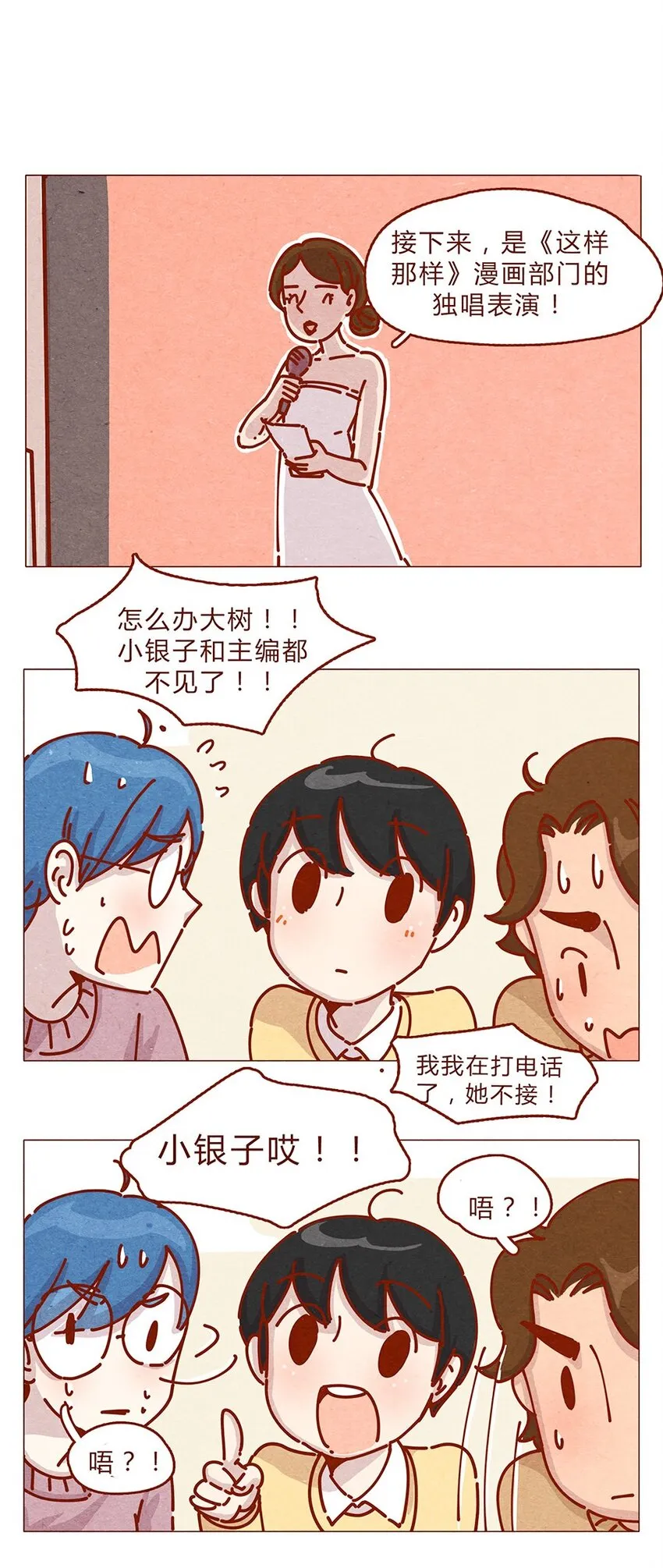 164话 大家好我是小银子 第11页
