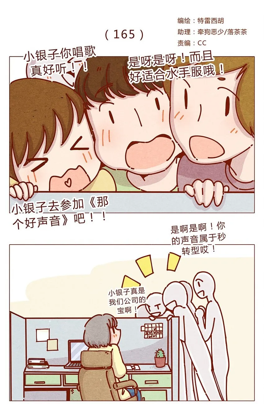 165话 道歉要有诚意！鼓起勇气！ 第1页