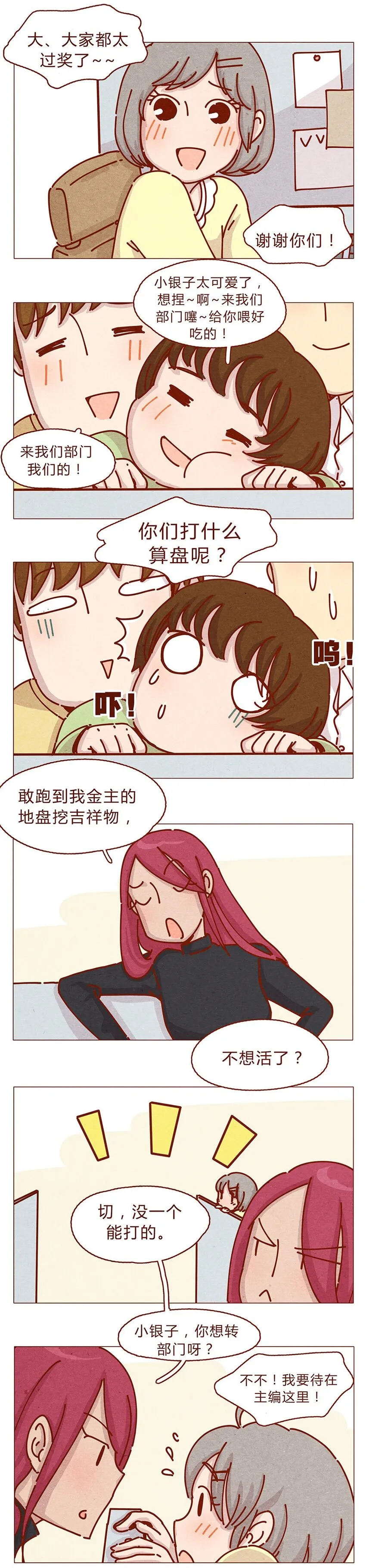 165话 道歉要有诚意！鼓起勇气！ 第2页