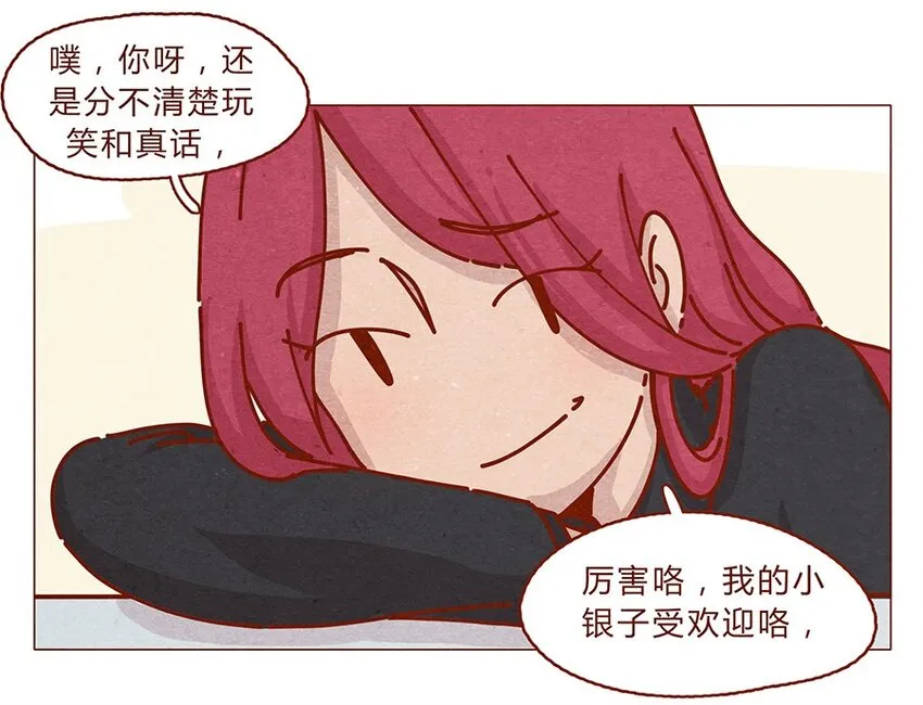 165话 道歉要有诚意！鼓起勇气！ 第3页