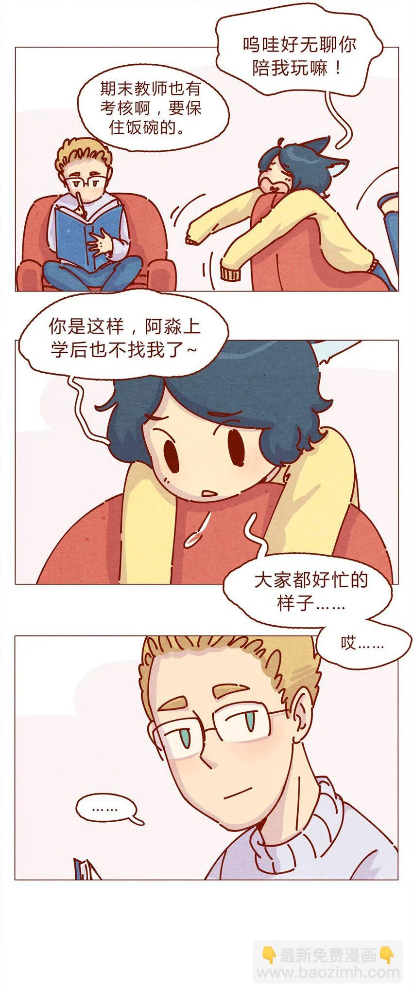 166话 和慌张相处的方式 第4页