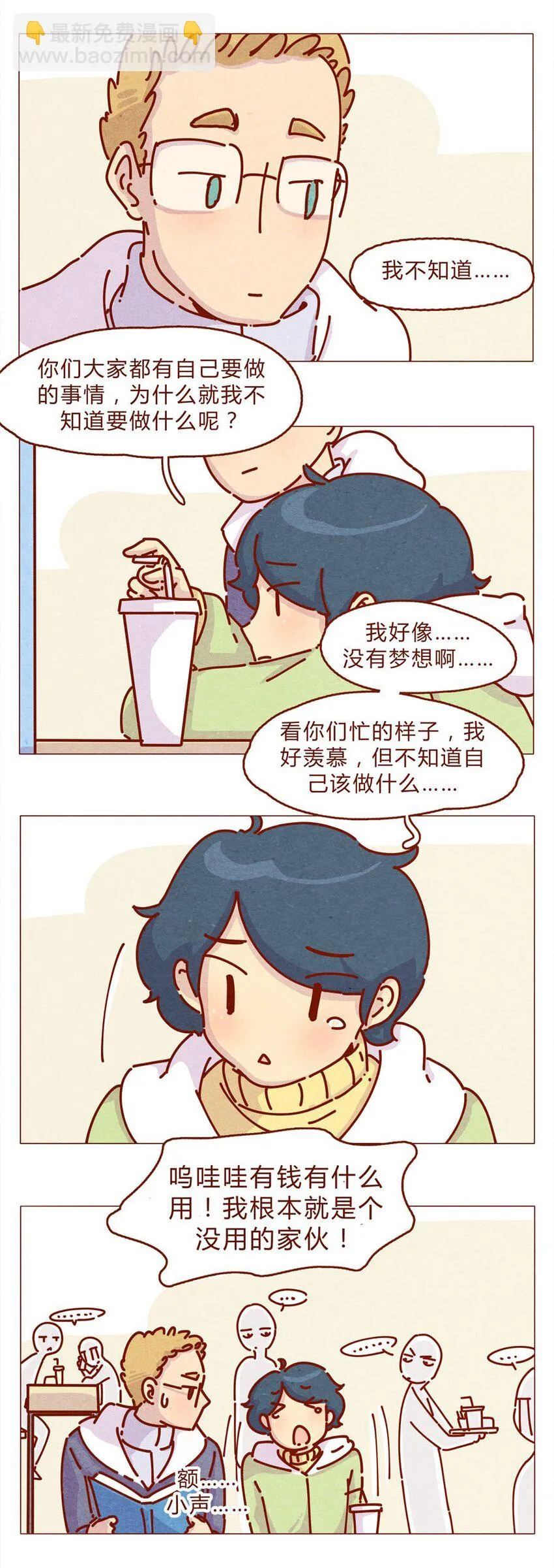 166话 和慌张相处的方式 第8页