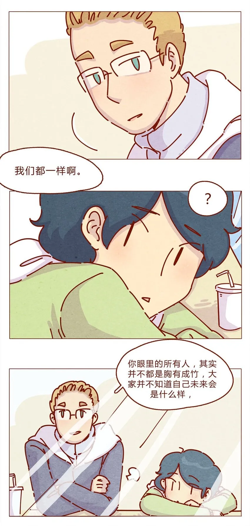 166话 和慌张相处的方式 第11页