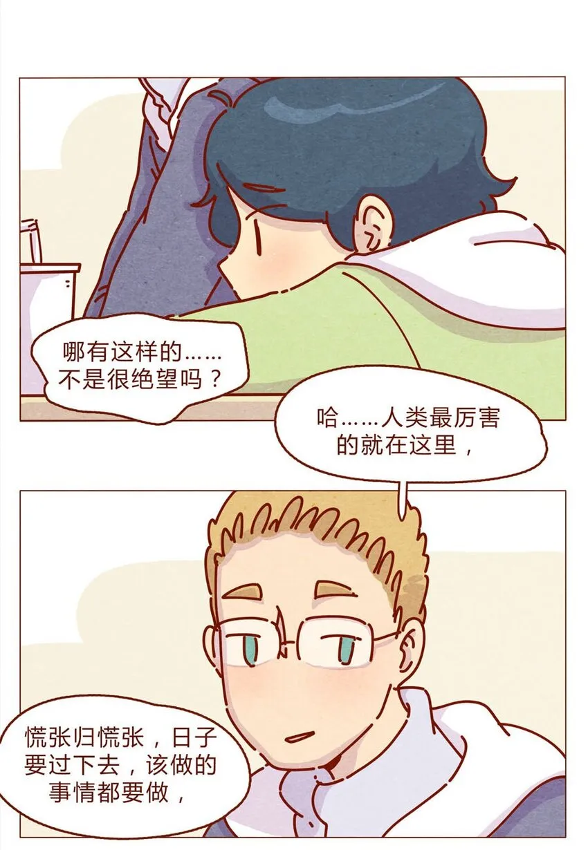166话 和慌张相处的方式 第15页