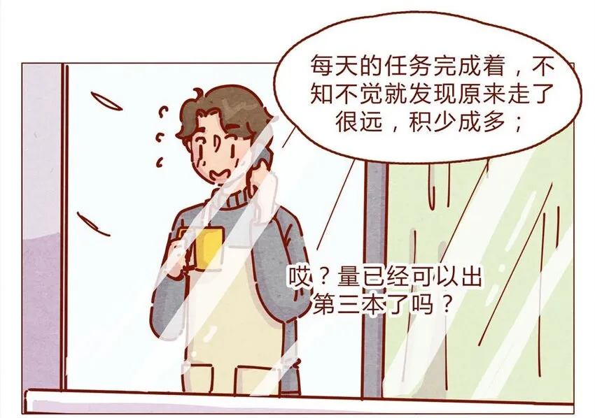 166话 和慌张相处的方式 第16页