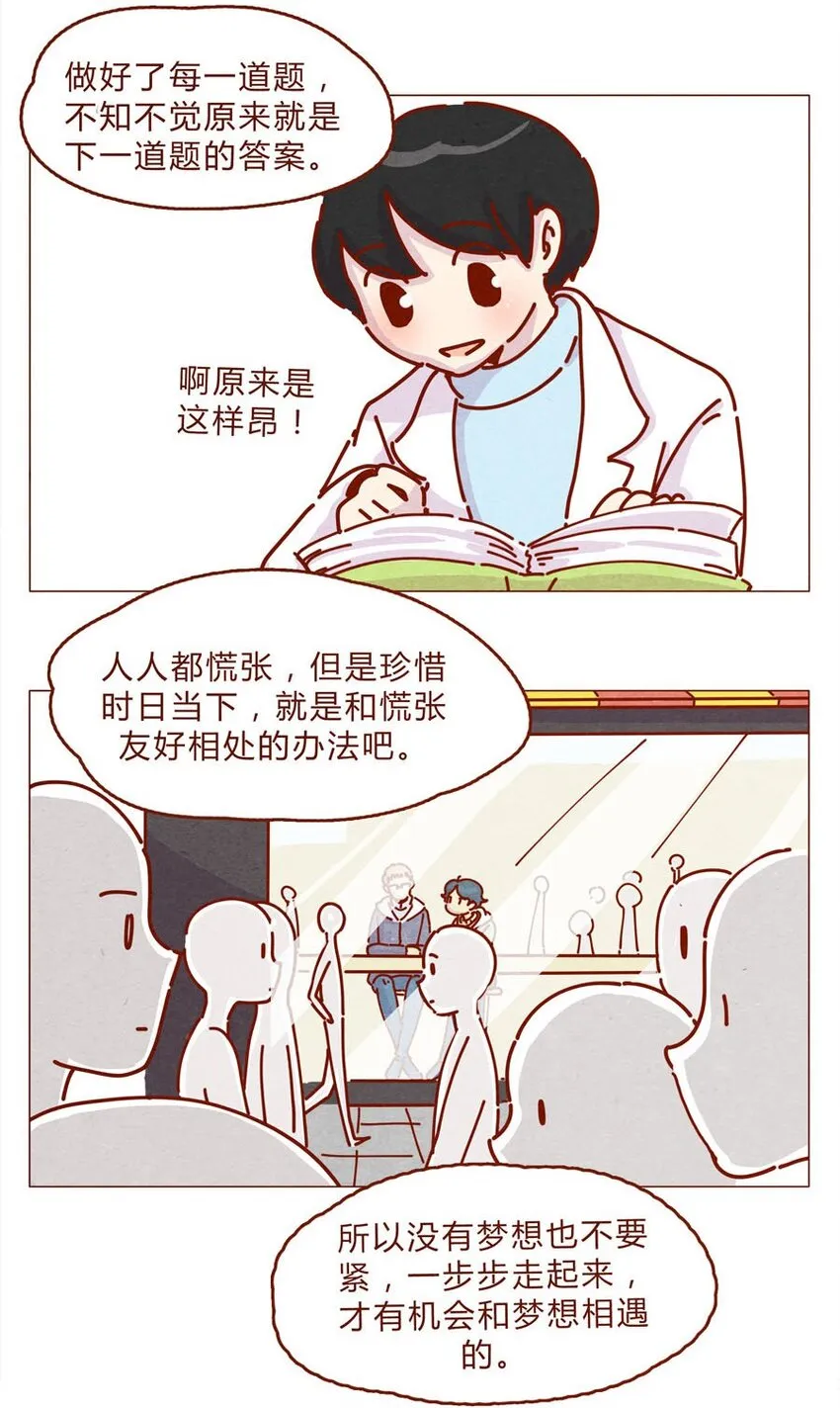 166话 和慌张相处的方式 第17页
