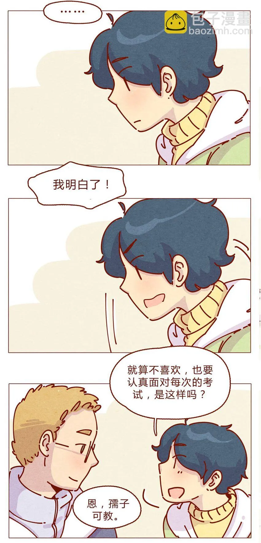 166话 和慌张相处的方式 第18页