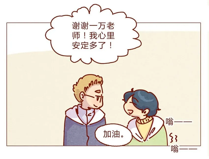 166话 和慌张相处的方式 第19页