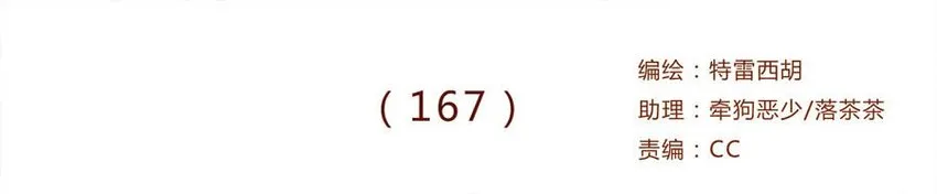 167话 拜个早年 第1页