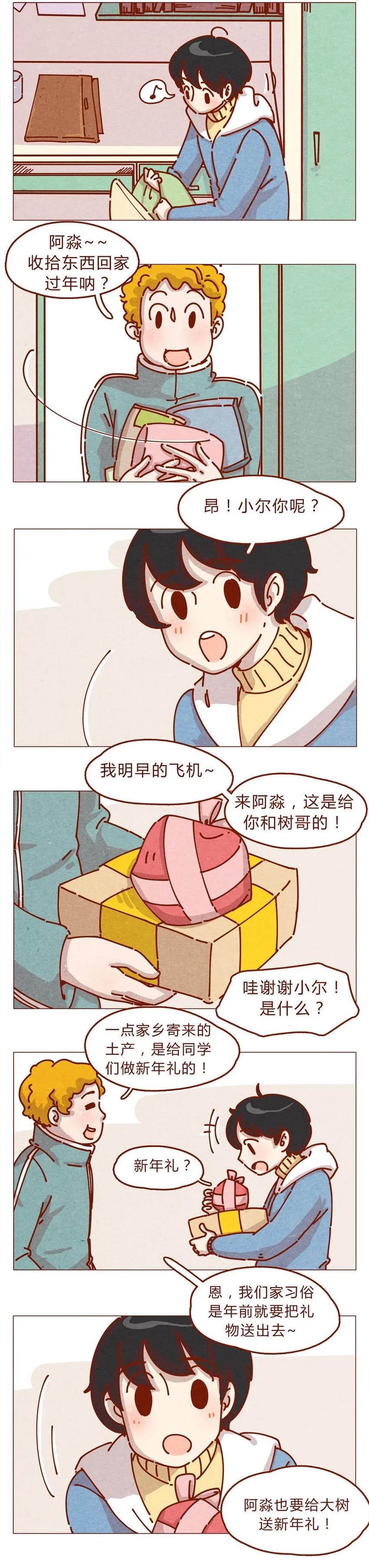 167话 拜个早年 第2页