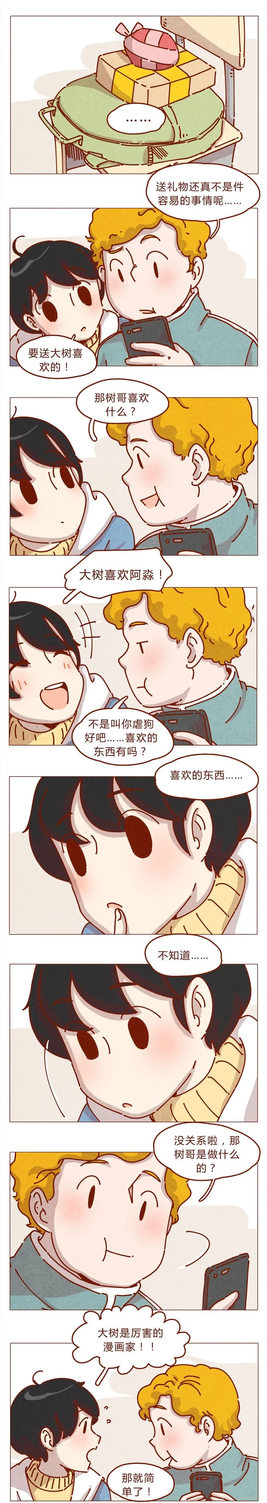 167话 拜个早年 第4页
