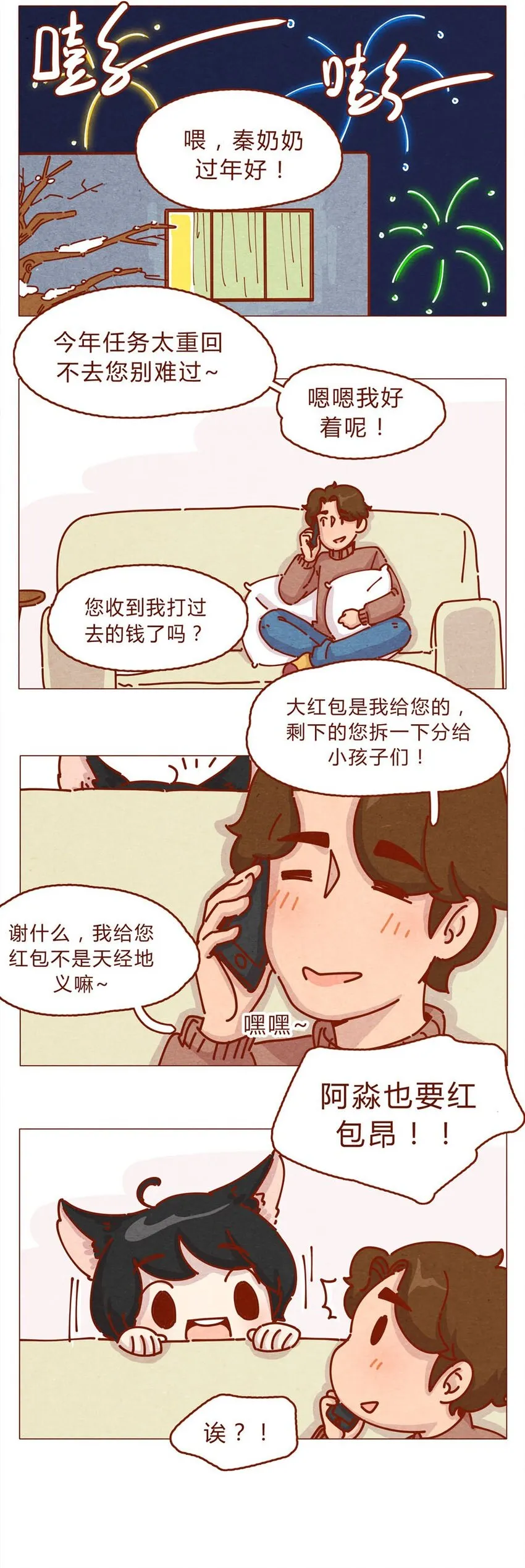 168话 接住我的红包！ 第2页