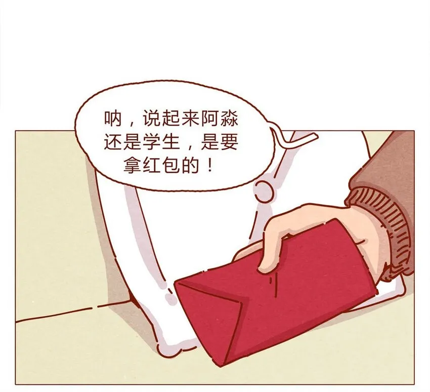 168话 接住我的红包！ 第3页