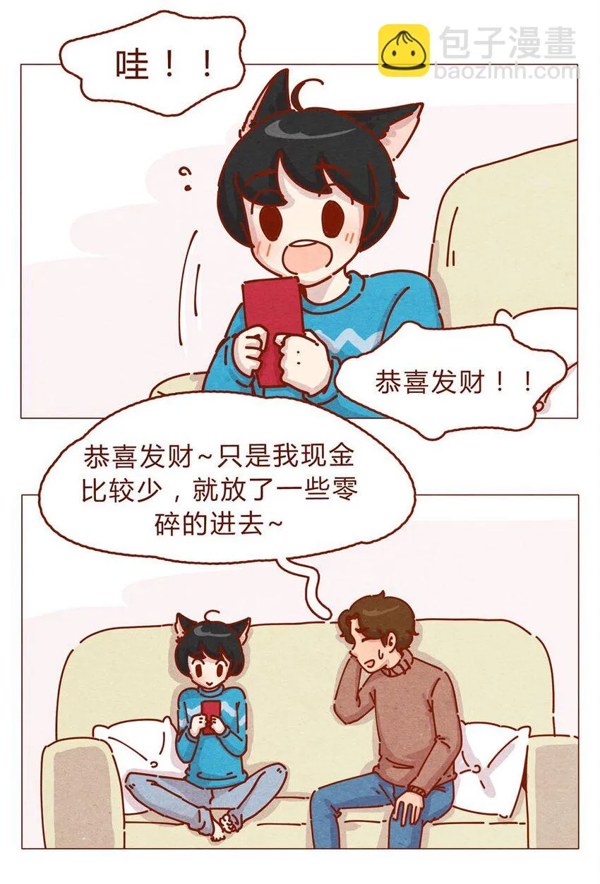 168话 接住我的红包！ 第4页