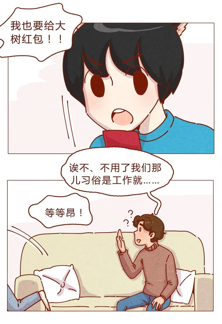 168话 接住我的红包！ 第7页