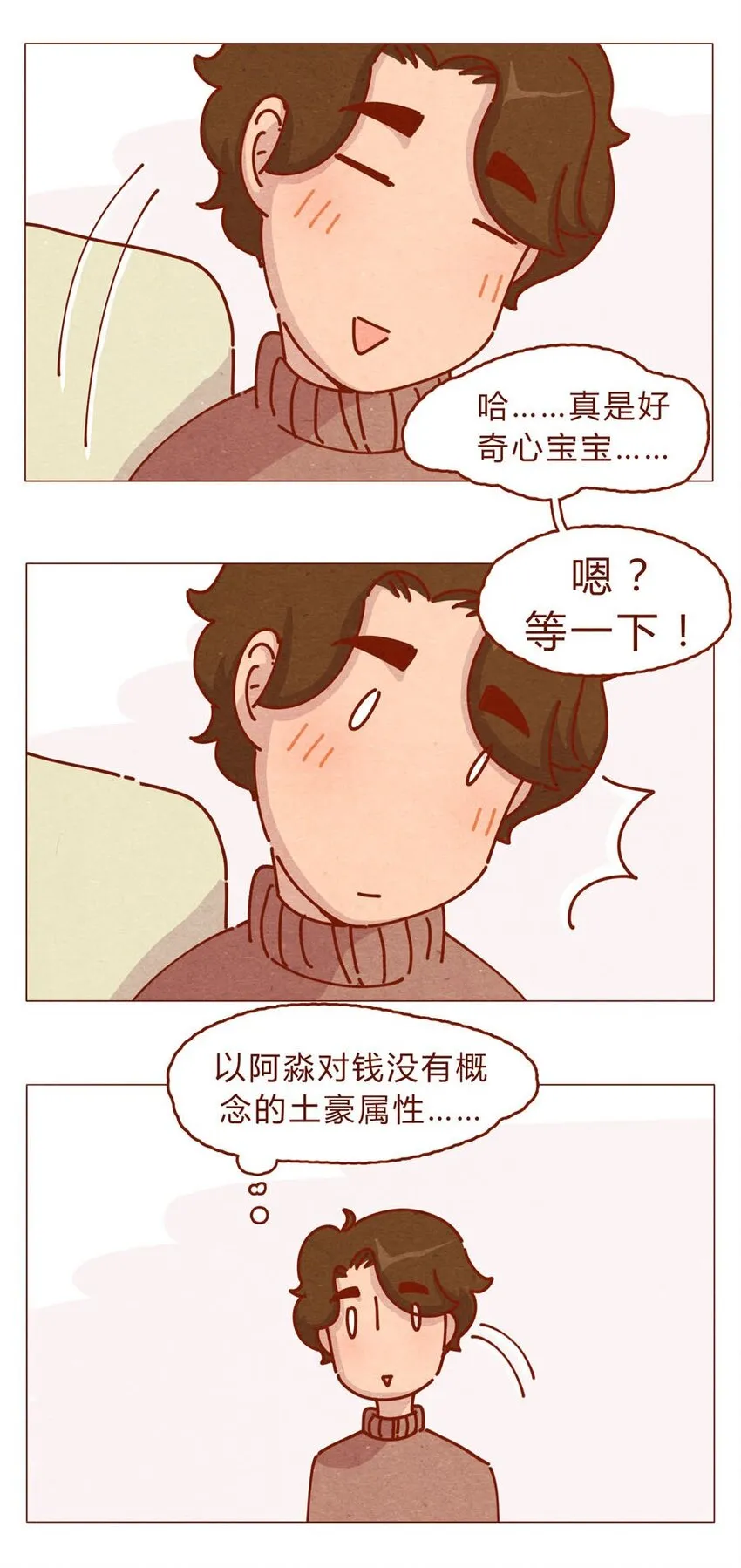 168话 接住我的红包！ 第8页