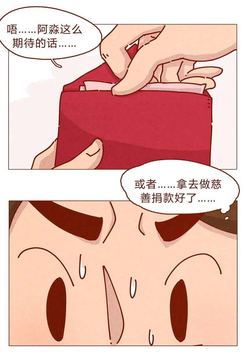 168话 接住我的红包！ 第14页