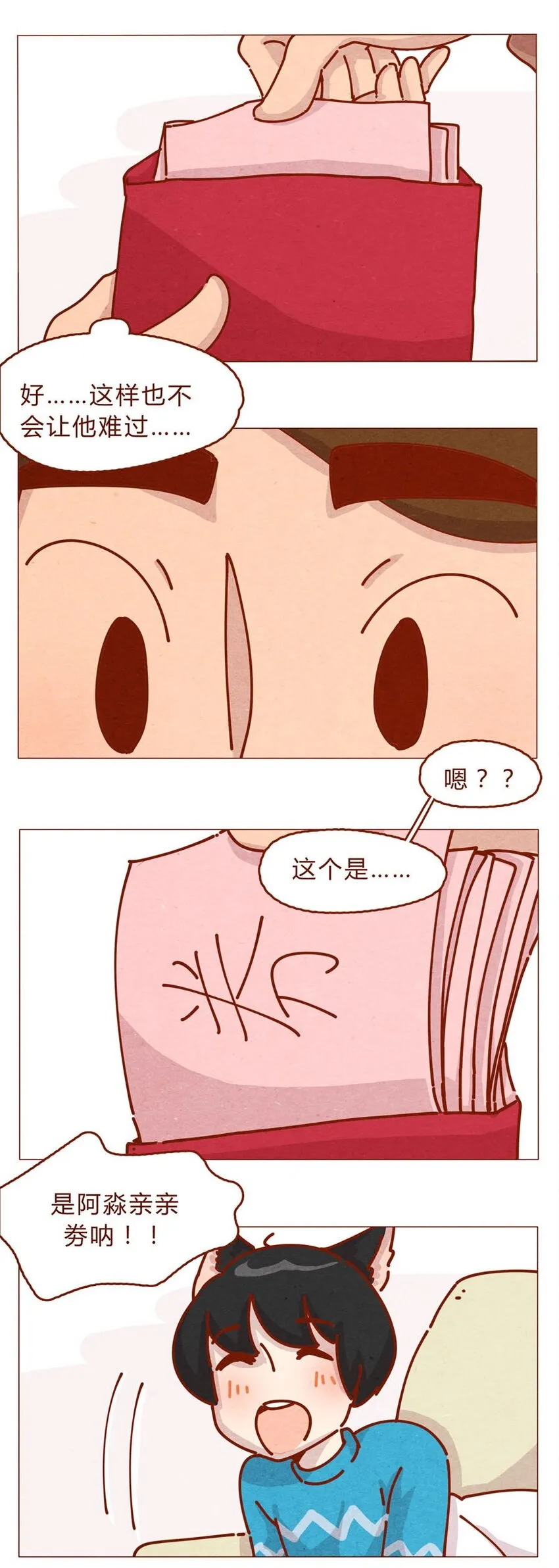 168话 接住我的红包！ 第15页