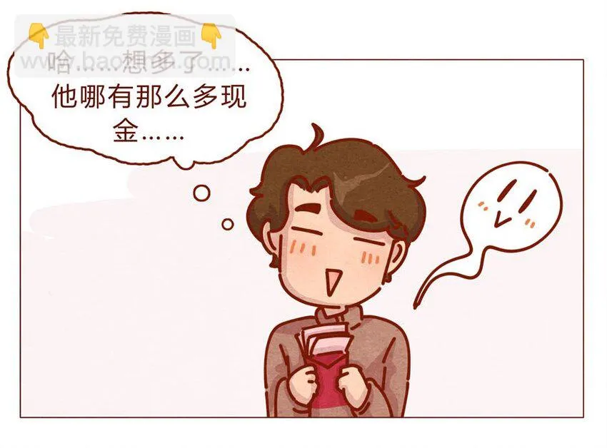 168话 接住我的红包！ 第16页