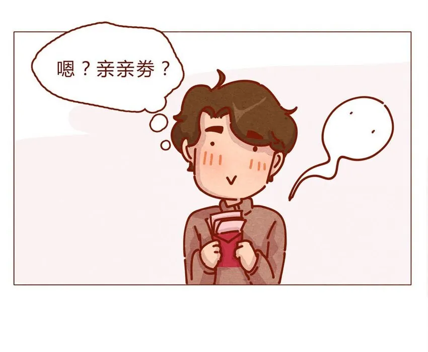 168话 接住我的红包！ 第17页