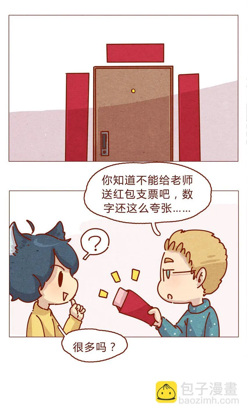 168话 接住我的红包！ 第19页