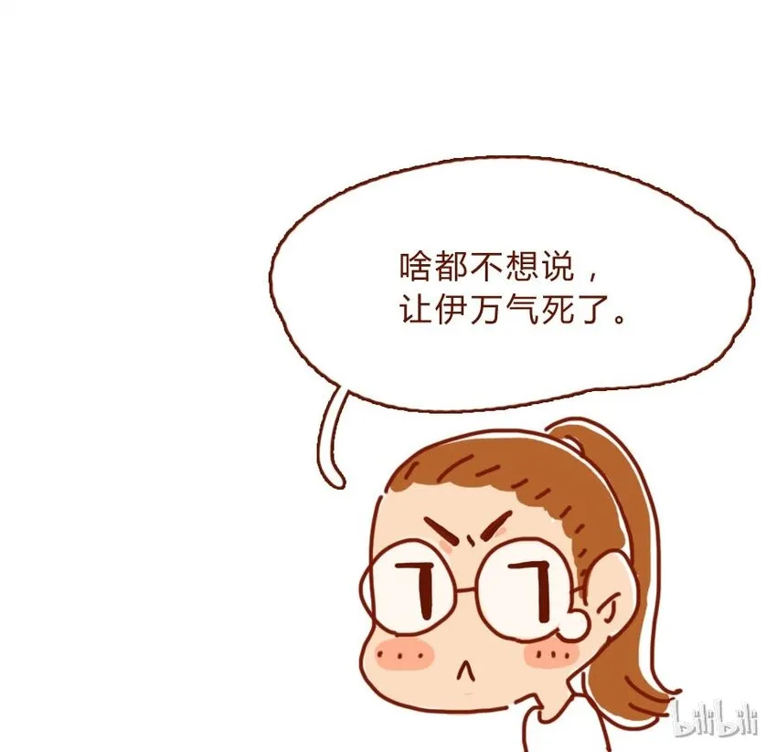 168话 接住我的红包！ 第20页