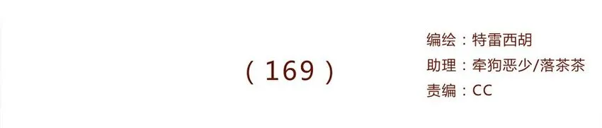 169话 拜年拜年啦！ 第1页
