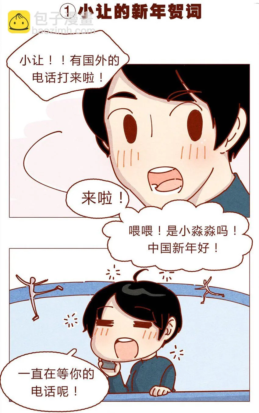 169话 拜年拜年啦！ 第2页