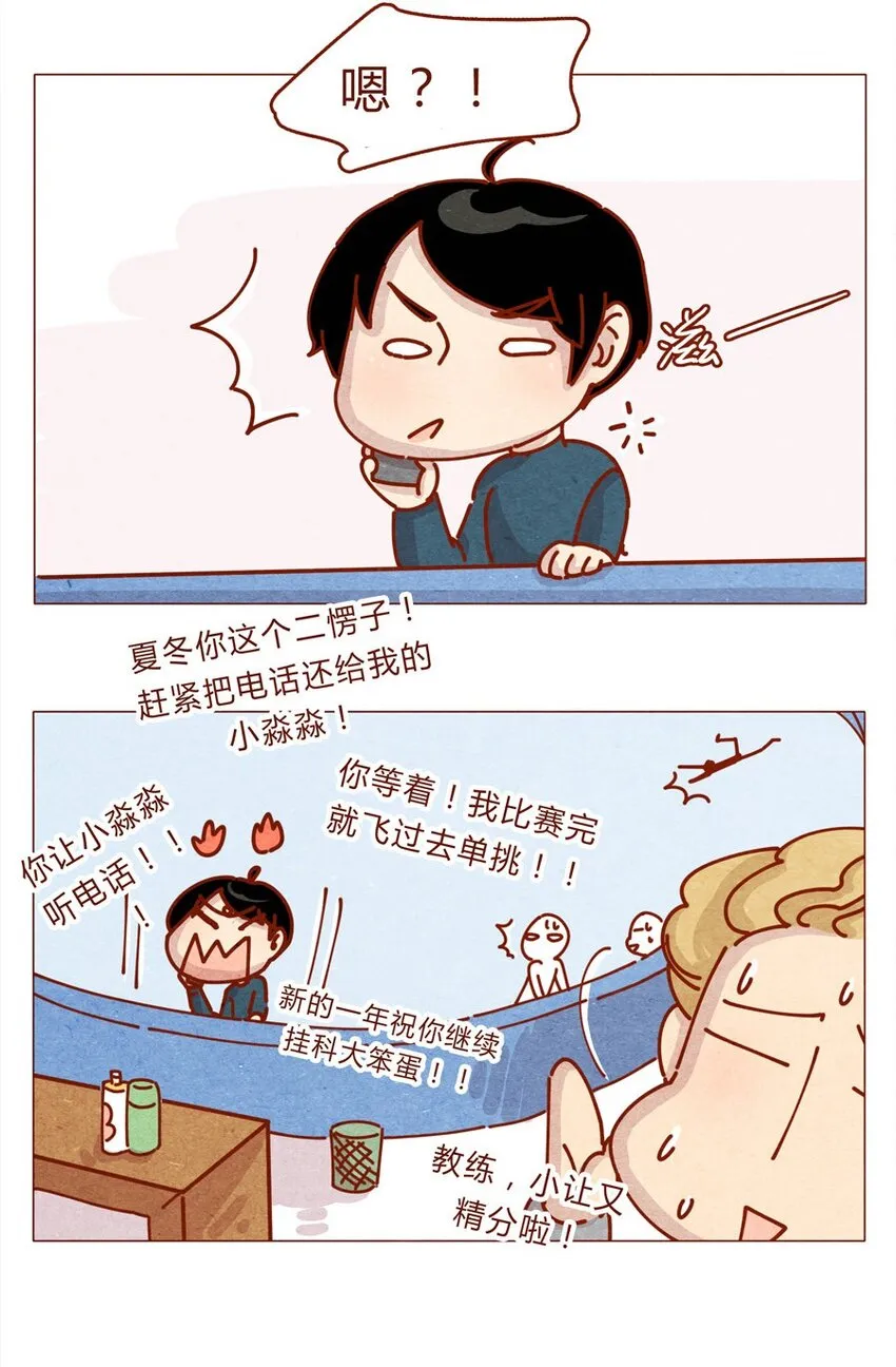 169话 拜年拜年啦！ 第3页