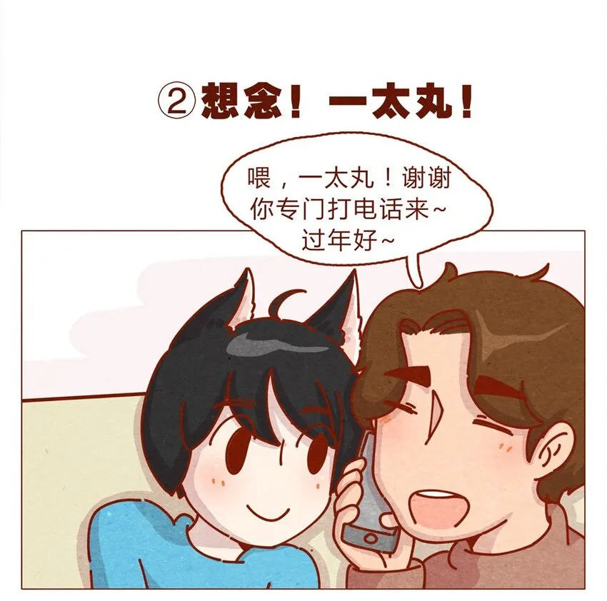 169话 拜年拜年啦！ 第4页
