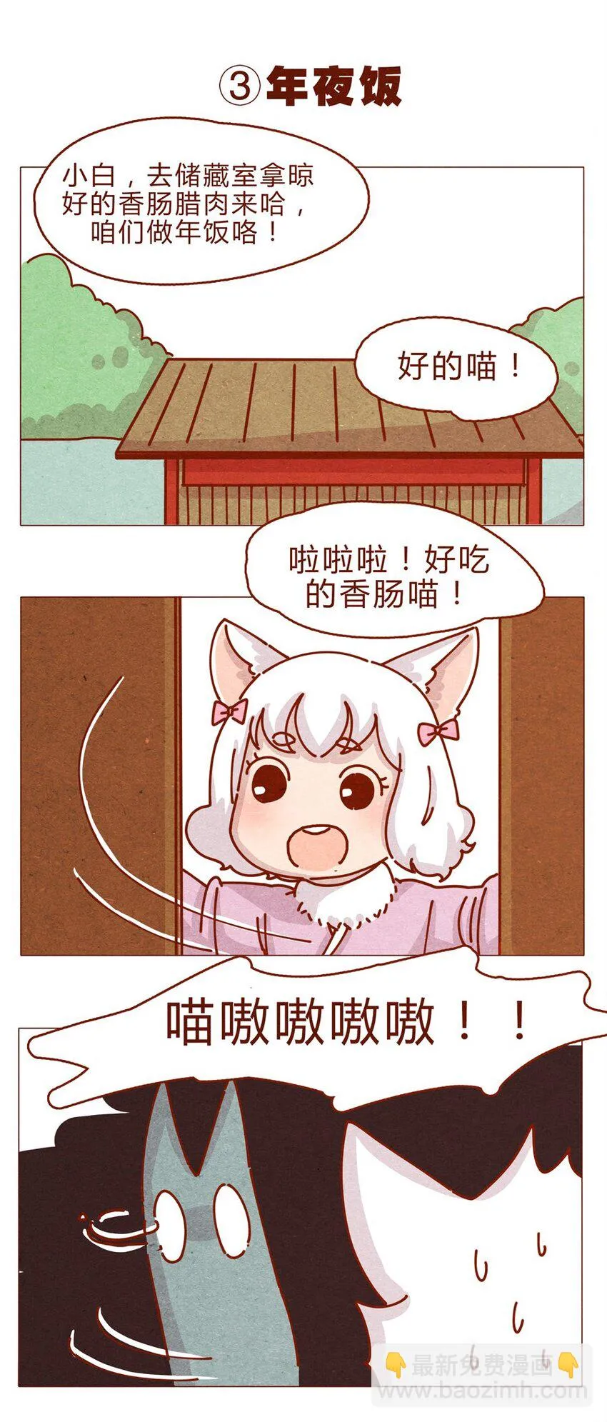 169话 拜年拜年啦！ 第7页